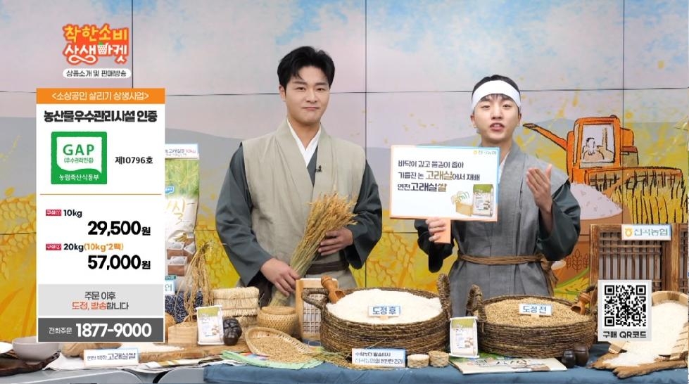연천군, 전곡농협 고래실쌀 딜라이브몰 TV홈쇼핑 판매