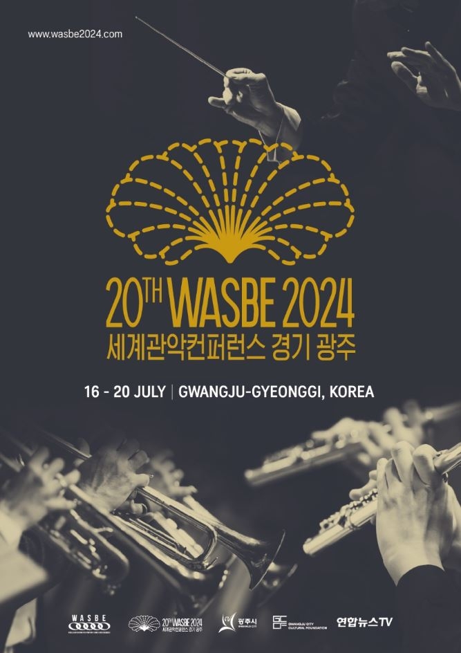 광주시 2024 WASBE 세계관악컨퍼런스 조직위, 공식 협찬사 모집