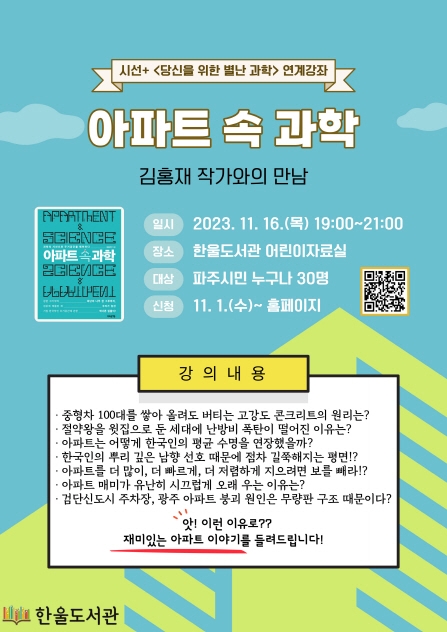 오는 16일 파주 한울도서관서 김홍재 작가와의 만남 개최
