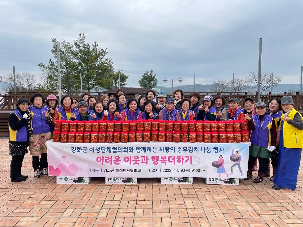 강화군 여성단체협의회, 취약계층 건강한 겨울나기 순무김치 전달