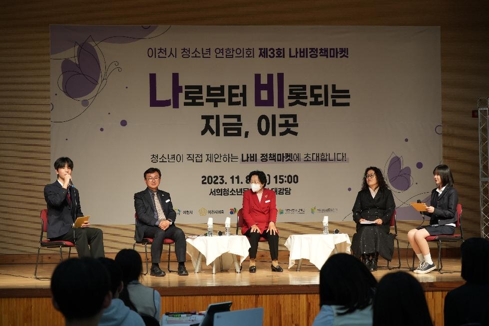 이천시 청소년참여연합회의, 제3회 나비정책마켓 개최