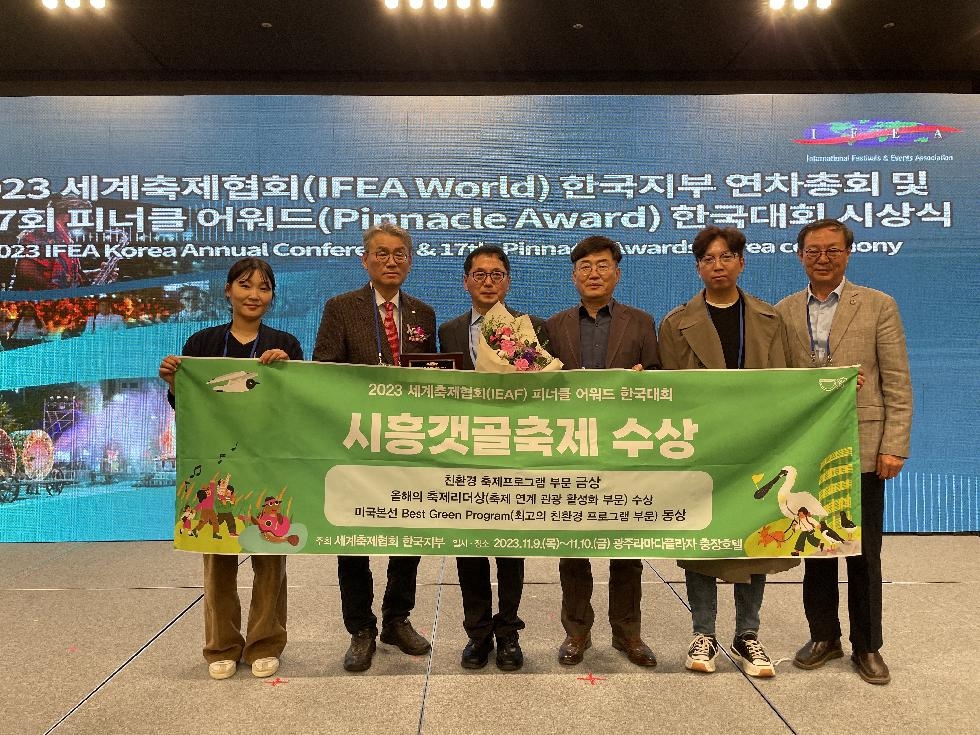 시흥갯골축제, ‘피너클 어워드 한국대회’ 2개 부문 수상