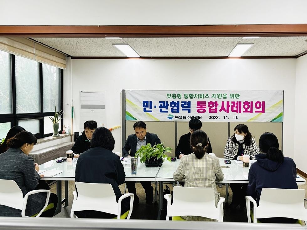 의정부시 녹양동, 제5차 민관협력 통합사례회의 개최