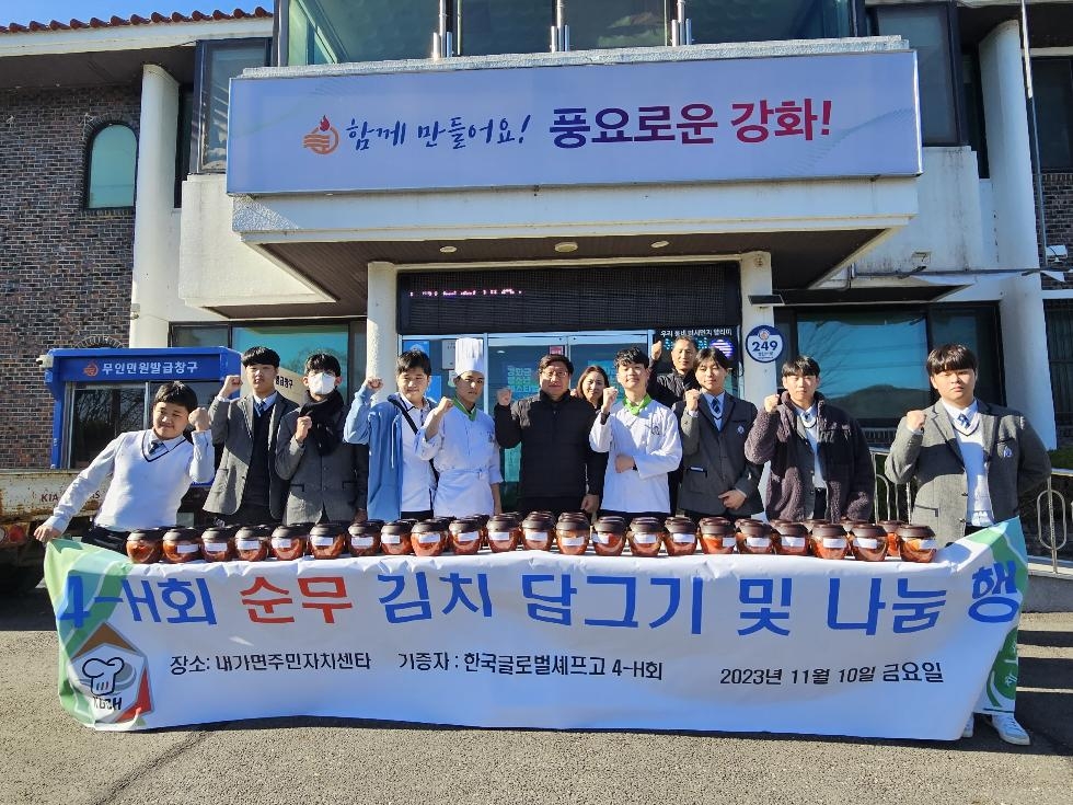 강화군 한국글로셰프고등학교 4-H회,  지역사회 위한 재능기부 펼쳐