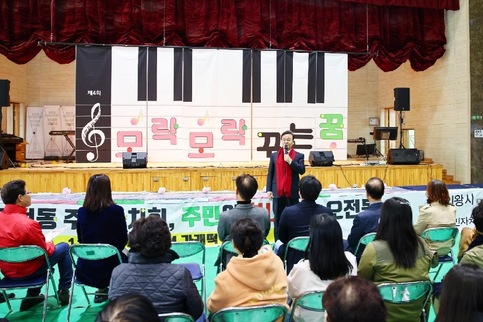 의왕시 오전동 주민자치회,‘제4회 모락모락 꾸는 꿈’개최