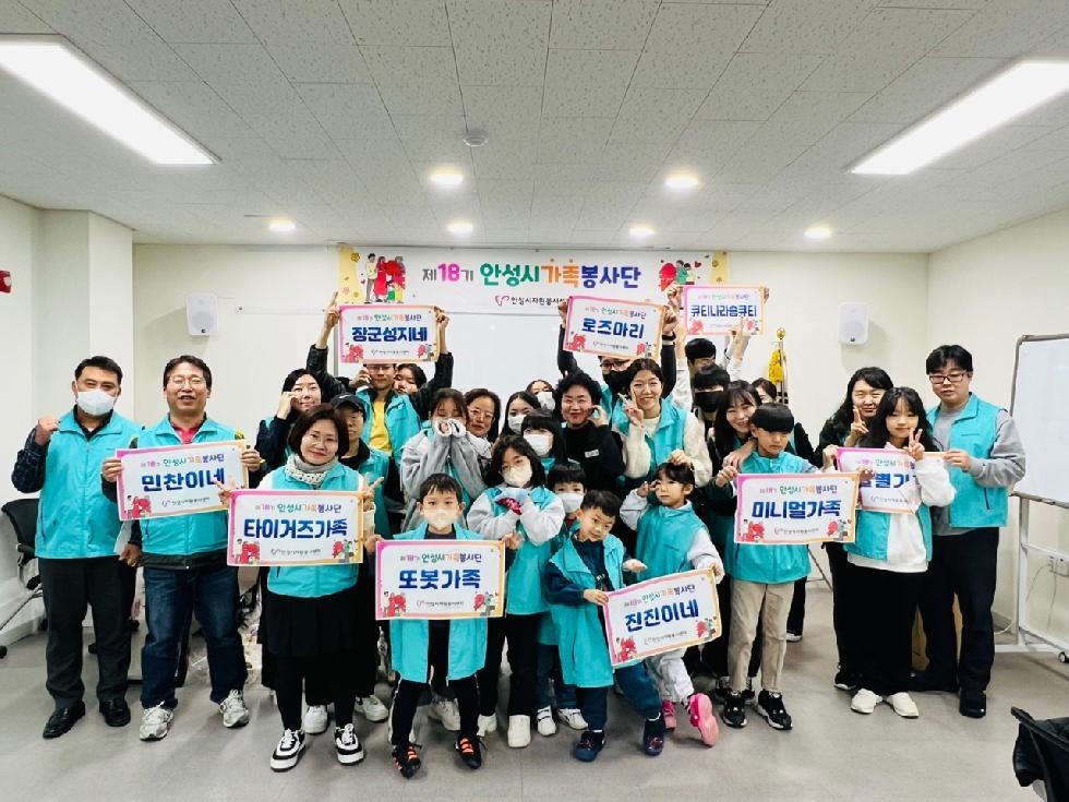 안성시자원봉사센터, 제18기 가족봉사단 평가회 개최