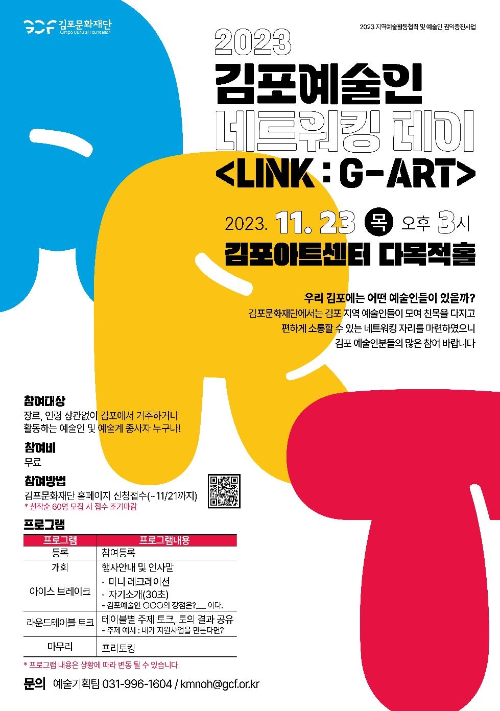 김포문화재단, 예술인 네트워킹데이 참여자 모집