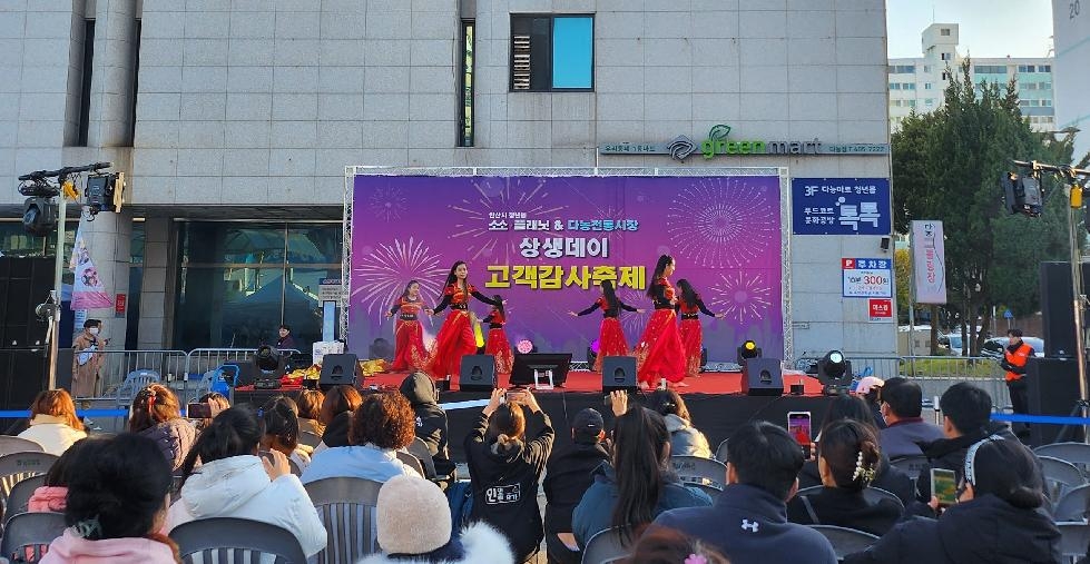 안산시, 다농마트 청년몰 상생데이 고객감사 축제 성황리 개최