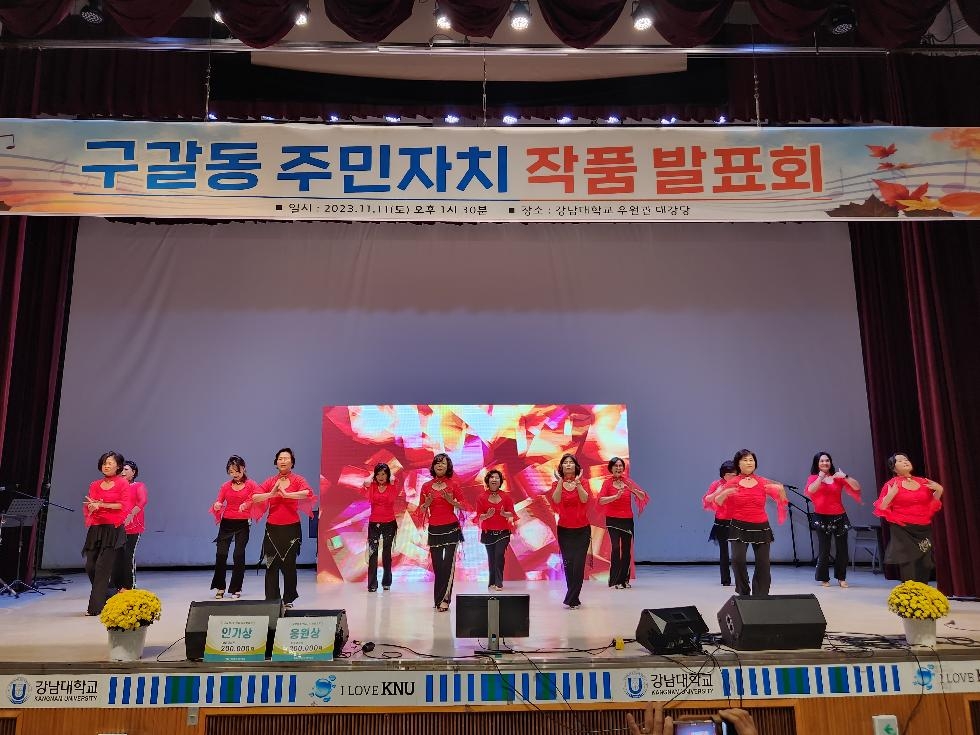용인시 구갈동 주민자치센터 작품발표회 개최