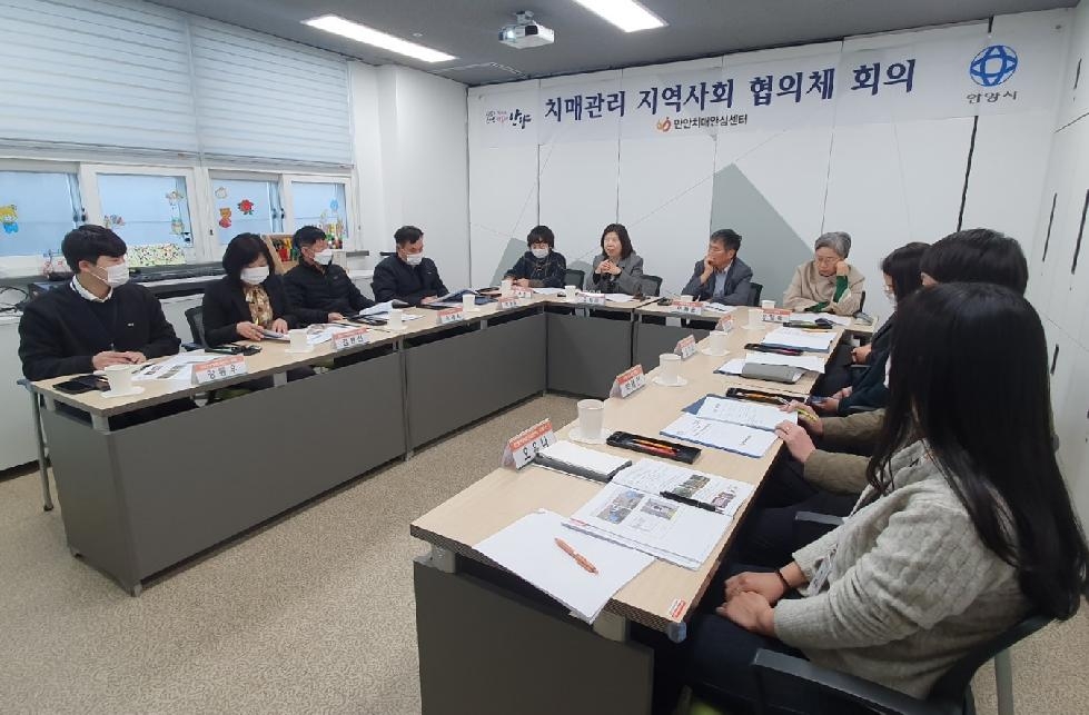 안양시 만안치매안심센터, 하반기 지역사회협의체 회의 개최