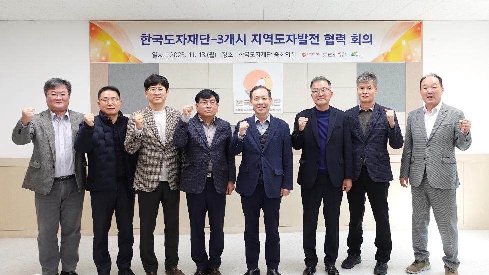 경기도,한국도자재단-광주-이천-여주시  지역도자 발전 위한 협력회의 열어