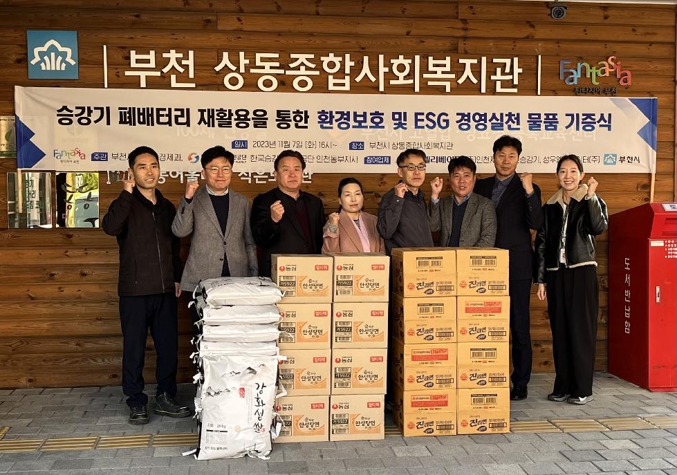 한국승강기안전공단 인천동부지사, 부천시에 쌀·라면 전달 ‘훈훈’