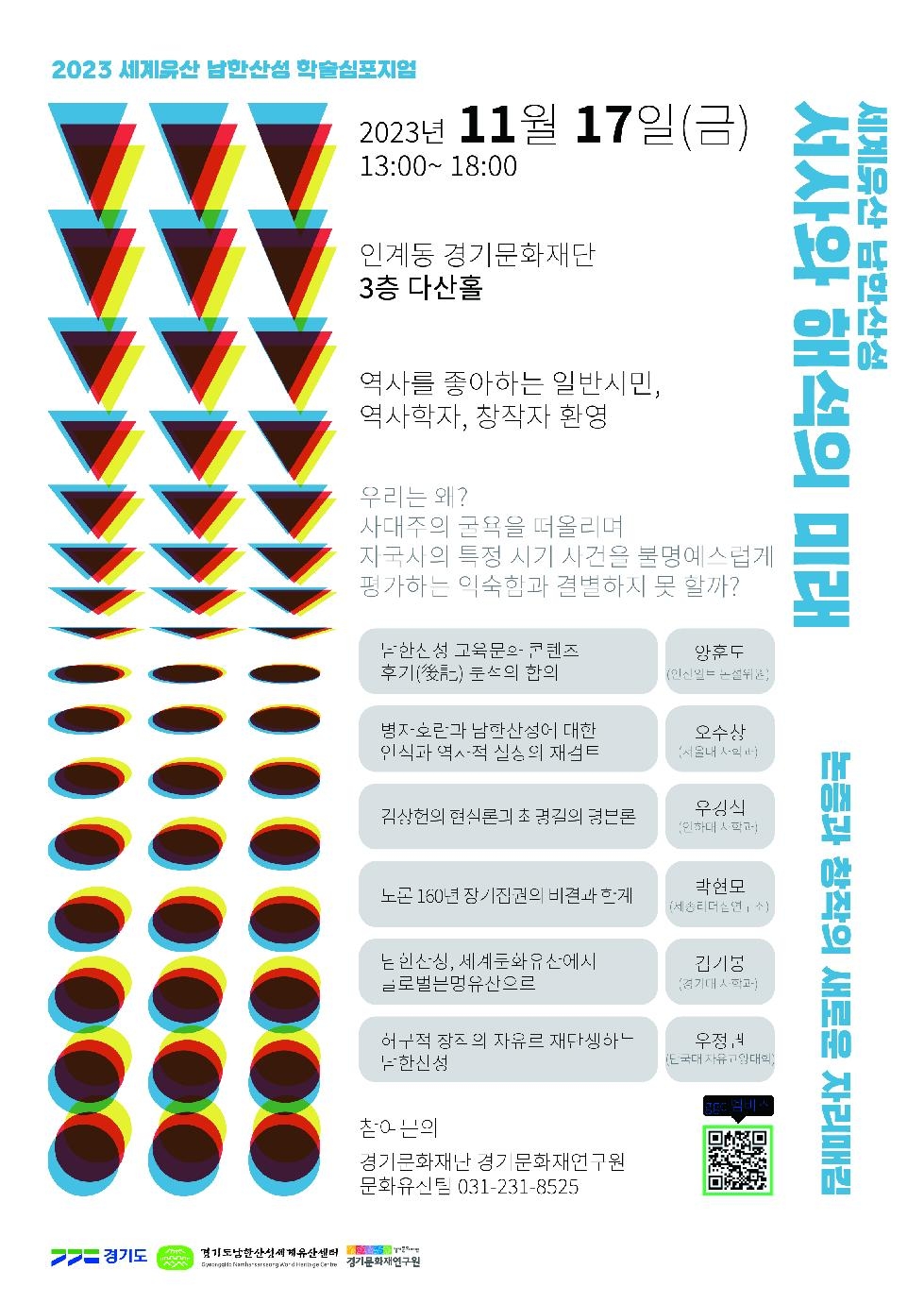 경기도, 17일 세계유산 남한산성 학술심포지엄 개최