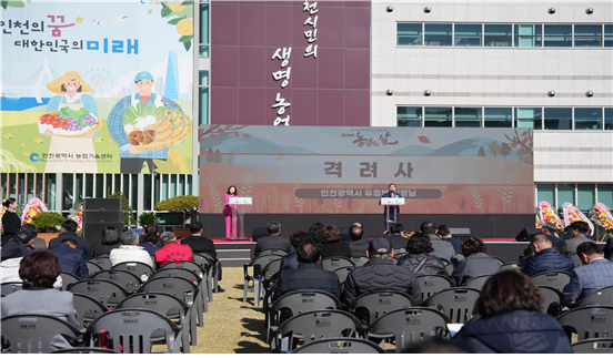 인천시, 제28회 농업인의 날 기념식 행사 성공리 마쳐