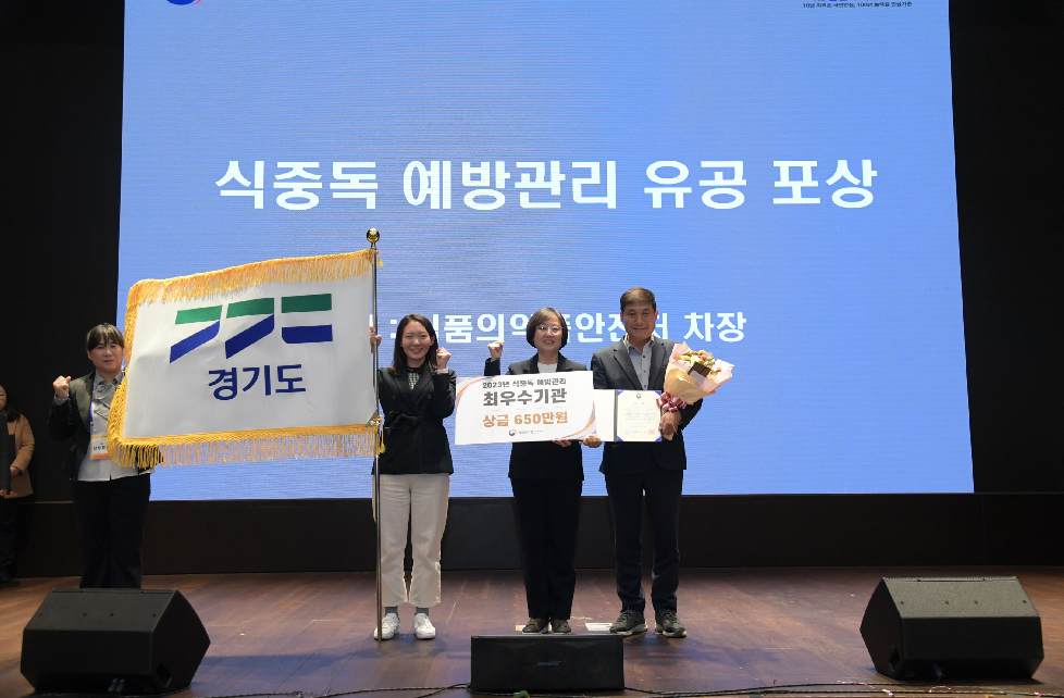 경기도, 식약처 주관 식중독 예방관리 최우수 기관 선정