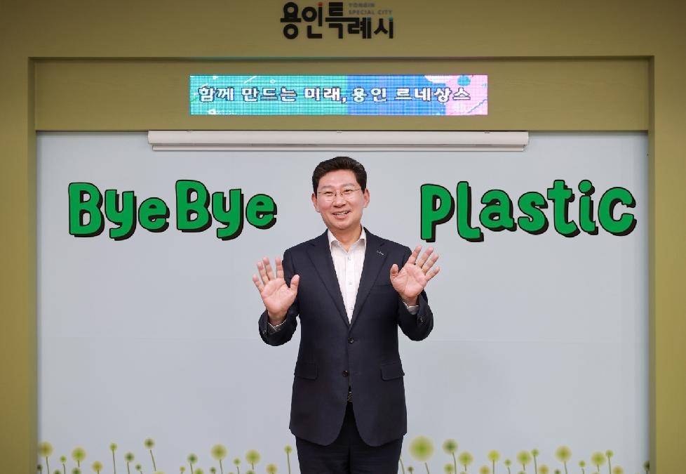 이상일 용인시장, 임태희 경기도교육감 지명받아 ‘바이바이 플라스틱 챌린지’ 참여