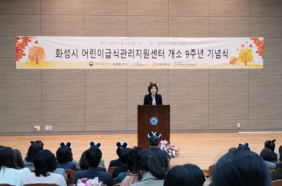 화성시어린이급식관리지원센터 개소9주년 기념식 개최