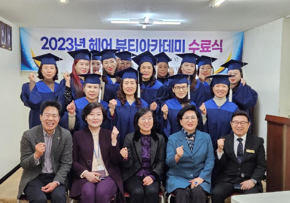안산시, 2023 헤어 뷰티아카데미 수료식 개최… 전문 경영인 육성