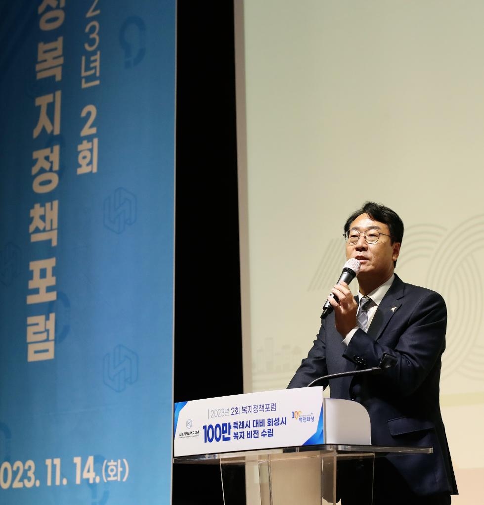 화성시사회복지재단, 2023년 제2회 복지정책 포럼 개최