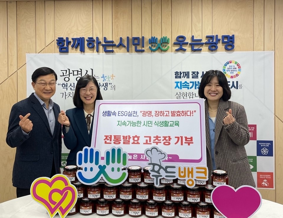 광명시 2023년 시민 식생활교육 ‘광명, 장하고 발효하다!’