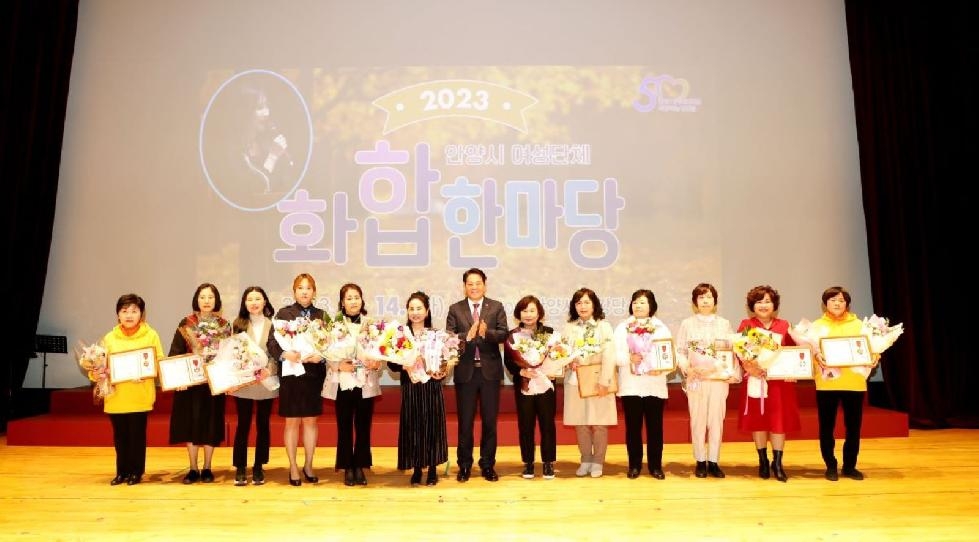 안양시, 여성단체 활동 공유의 장…‘2023 화합 한마당’ 열려