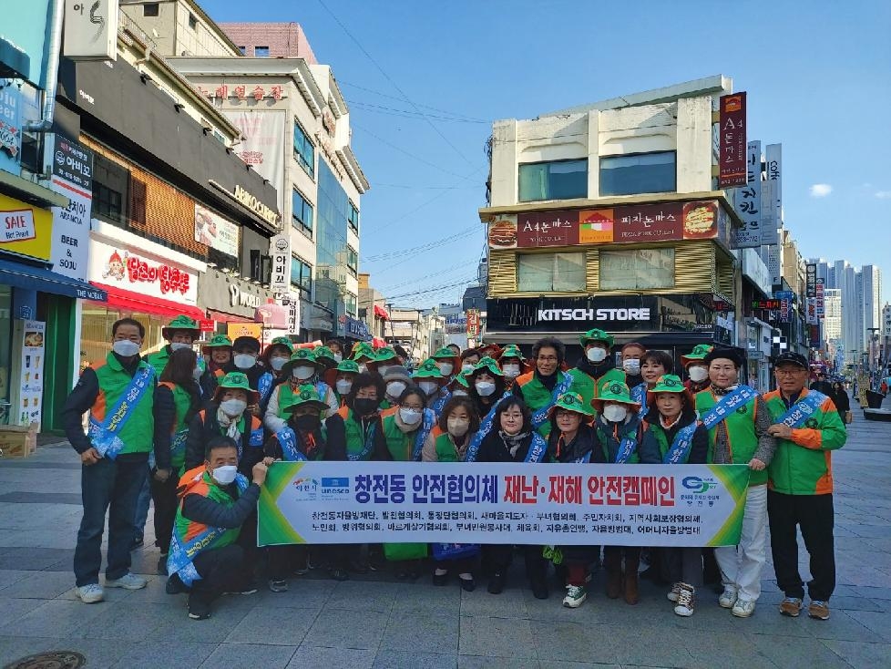 이천시 창전동 안전협의체 겨울철 안전 홍보 캠페인 전개