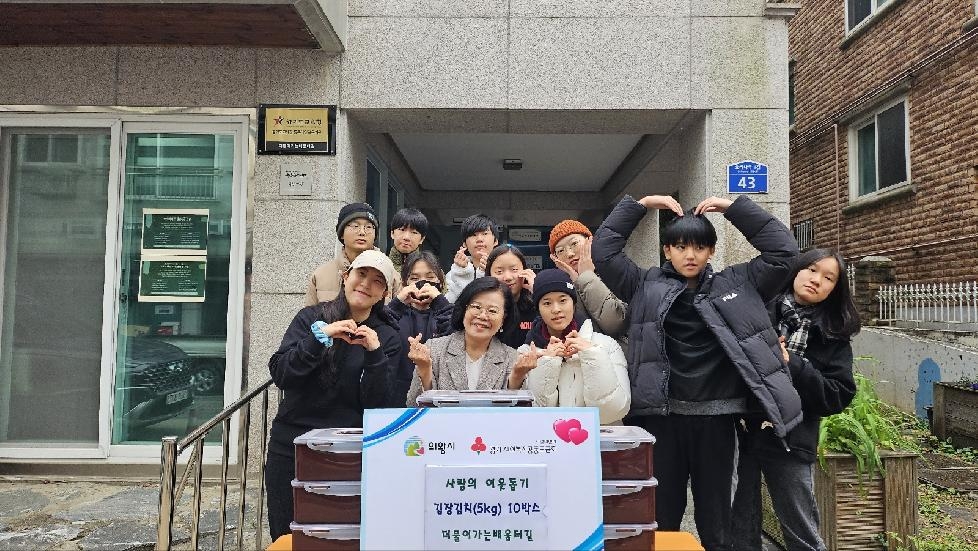 의왕시 중·고등대안학교‘더불어가는배움터길’김장김치 기부