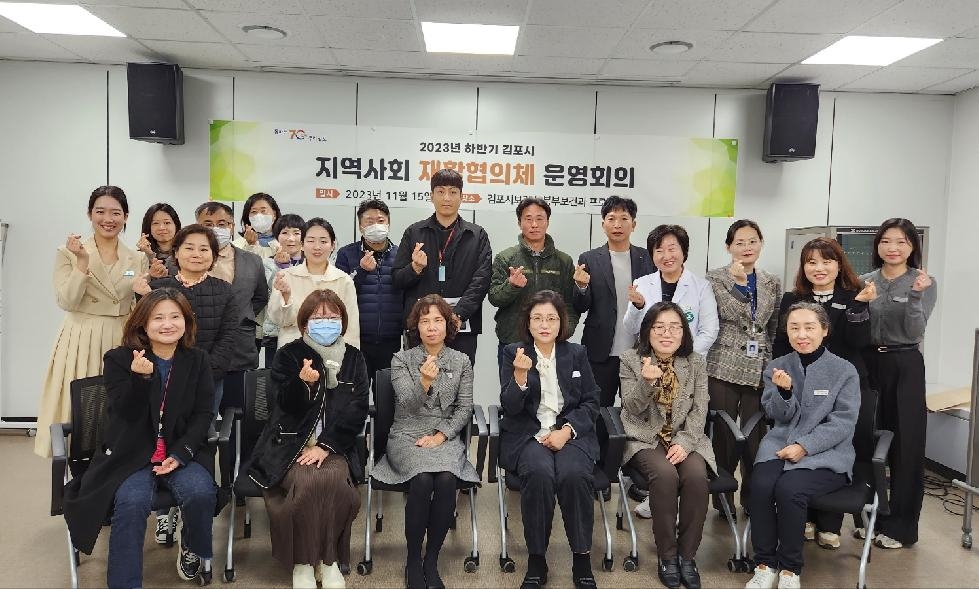 김포시보건소, ‘2023년 하반기 지역사회 재활협의체 운영회의’ 개최