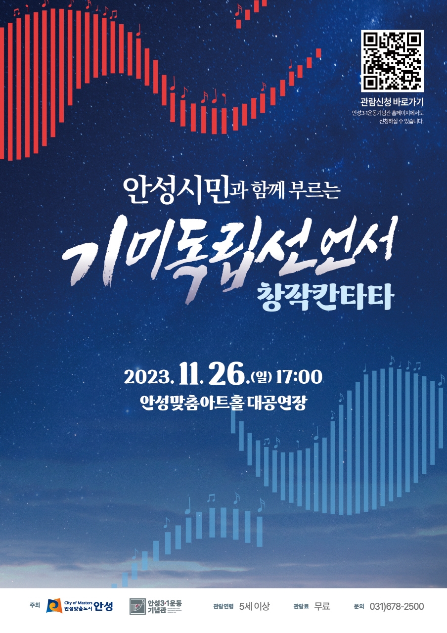 안성시, 독립운동 창작 칸타타 기획 공연을 최초로 개최