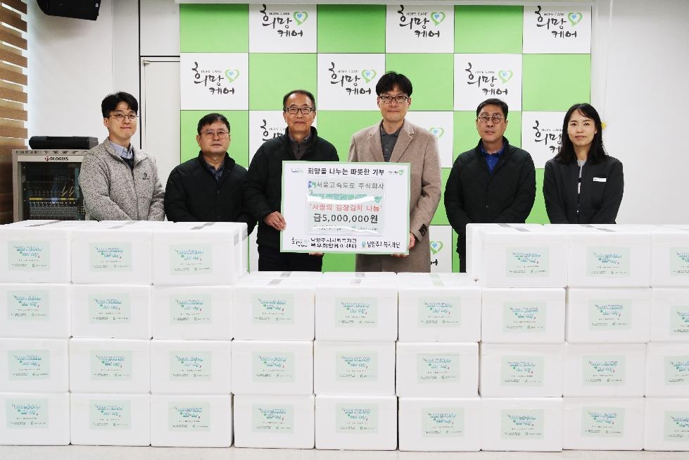 서울고속도로주식회사, 북부희망케어센터에  남양주시 취약계층 위한 후원금 