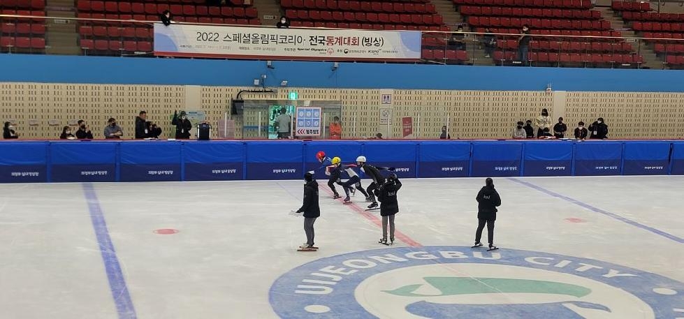 의정부실내빙상장, 2023 스페셜올림픽코리아 전국동계대회 빙상 종목 열려