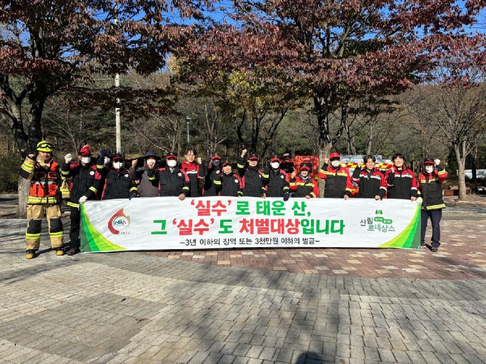인천 부평구, 가을철 산불 대비 산불진화훈련 실시