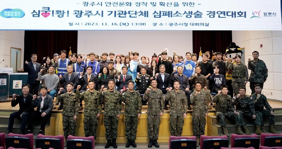 광주시·광주소방서, 유관기관·단체 ‘제1회 심쿵쾅 심폐소생술 경연대회’ 개최