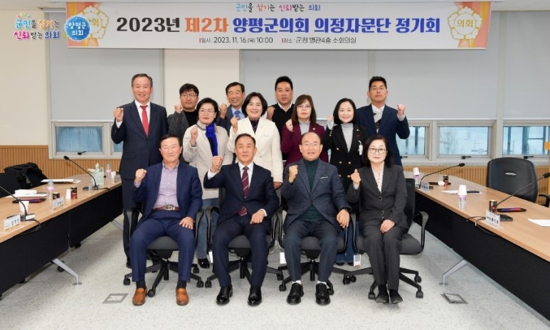 2023년 제2차 양평군의회 의정자문단 정기회 개최