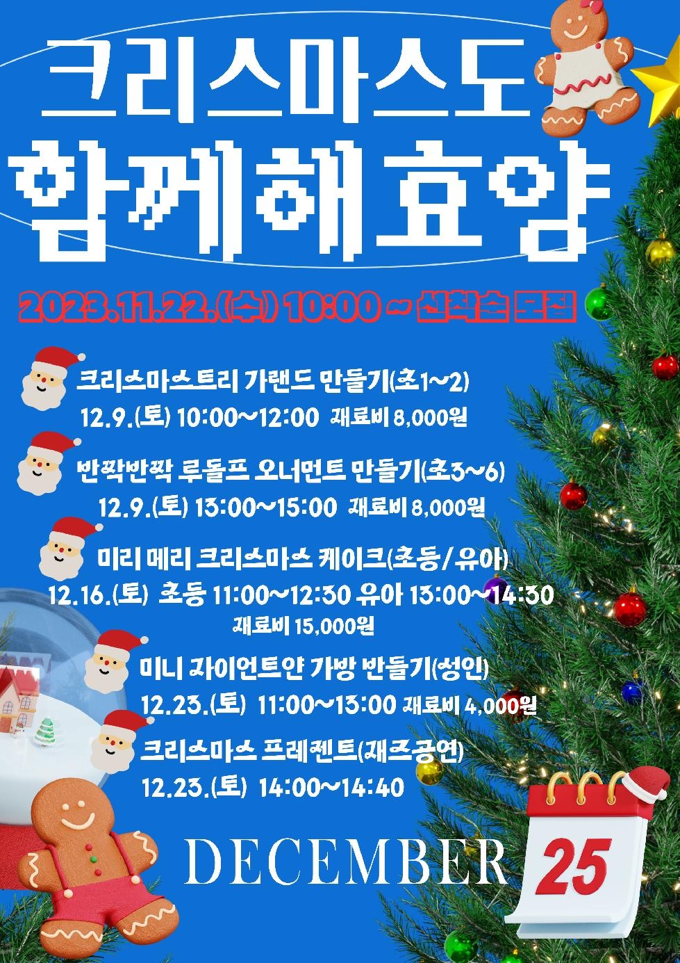 이천시립효양도서관 「크리스마스도 함께해효양」 운영