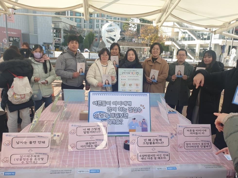 김포시  “함께 해요! 긍정양육” 4개 유관기관 합동 아동학대예방캠페인 