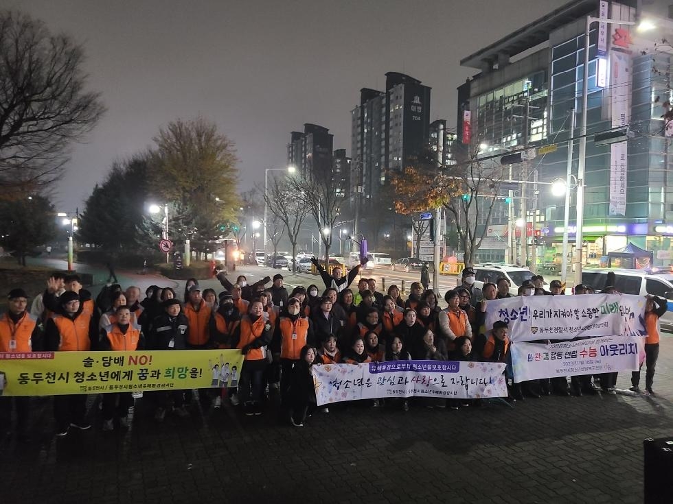 동두천시, 2023년 수능 후 ‘청소년 일탈 방지를 위한 캠페인’ 진행