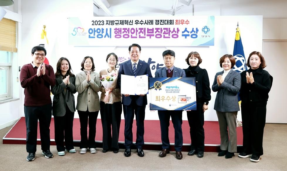 안양시, 지방규제혁신 경진대회 ‘최우수’…전국 유일 5년 연속 수상