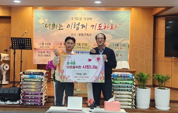 동두천시 아리울교회, 송내동 행정복지센터에 백미 20포 기부