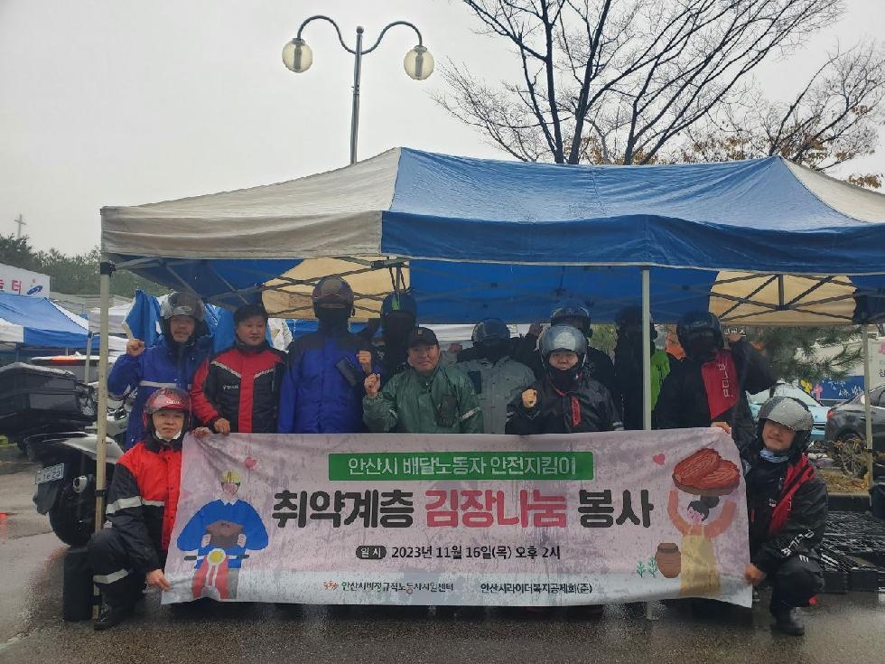 안산시, 배달노동자 안전지킴이 김장 나눔 배달 봉사