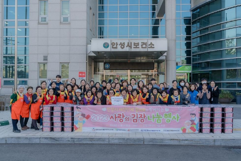 안성시 보건소 여성단체협의와 김장 나눔 행사 진행