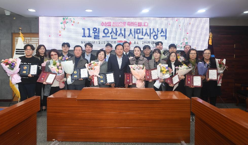 오산시 2023년 11월 시민시상식 개최