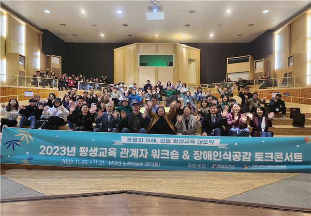 강원특별자치도, 2023 장애 인식공감 토크콘서트 개최