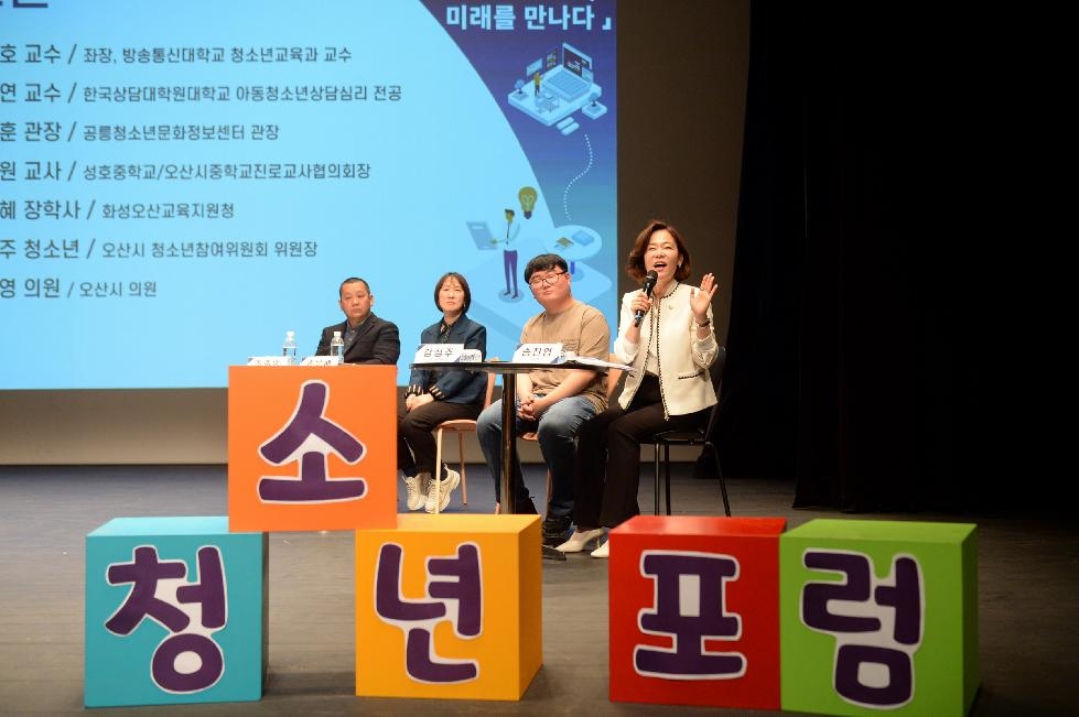 오산시의회 의원연구단체  -청소년 포럼 ‘청소년, 미래를 만나다’ 개최