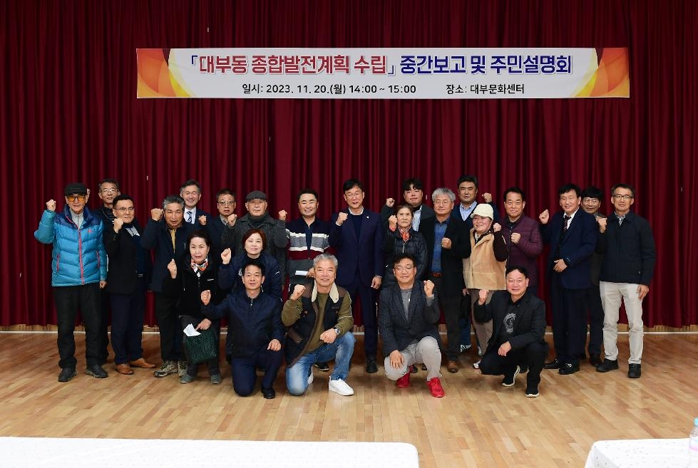 안산시,‘대부동 종합발전계획 수립’주민설명회 개최
