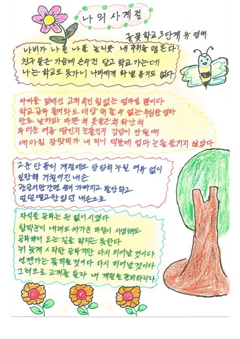 김포시 성인문해교육 글꽃학교, 전국 · 경기도 성인문해교육 시화전 수상