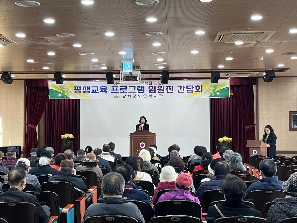 강화군노인복지관, 평생교육 프로그램    임원진 간담회 및 선배 시민교육 진행