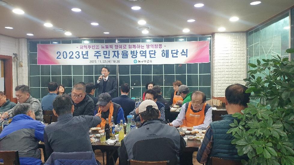 인천 동구 주민자율방역단 해단식 개최