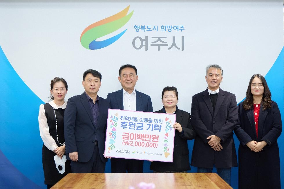 한국카네기 CEO클럽 이천여주양평지부’  여주시 드림스타트 조손가정에 200만원 기탁