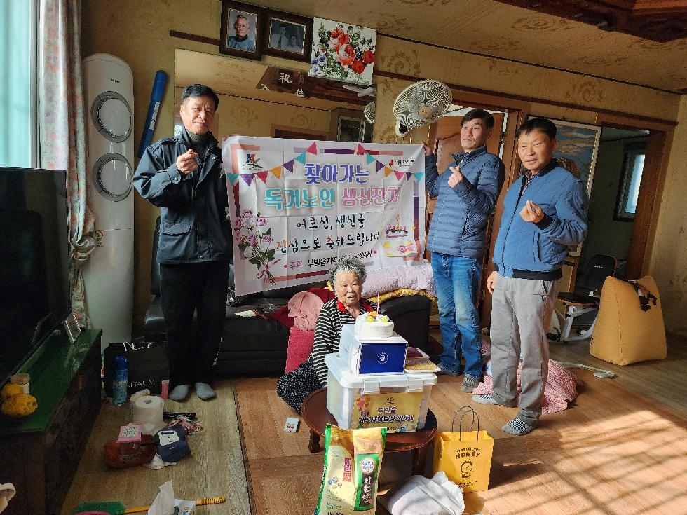 이천시 부발읍 지역사회보장협의체, 11월 ‘찾아가는 독거노인 생신잔치’ 개최